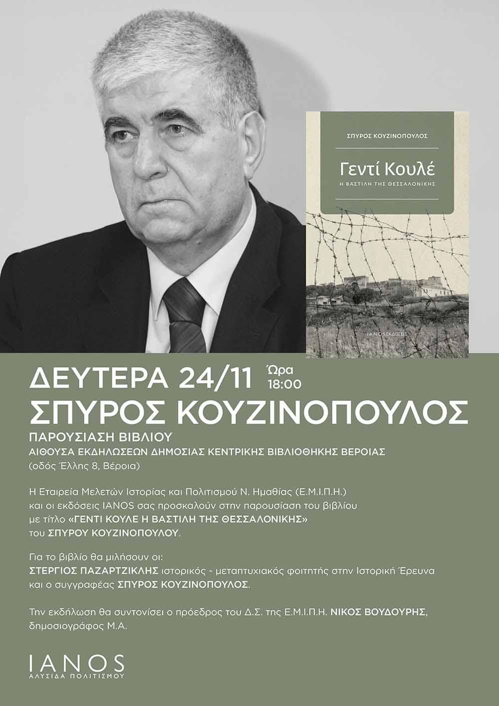 Μία ενδιαφέρουσα βιβλιοπαρουσίαση