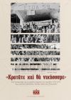 «Κρατάτε και θα νικήσουμε», ένα ντοκιμαντέρ για τις μεγάλες απεργίες του 1975-77,  στα μεταλλεία Χαλκιδικής