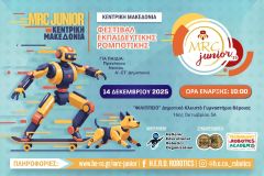 1ο Φεστιβάλ Ρομποτικής στην Βέροια από τον H.E.R.O. και τον Δήμο Βέροιας