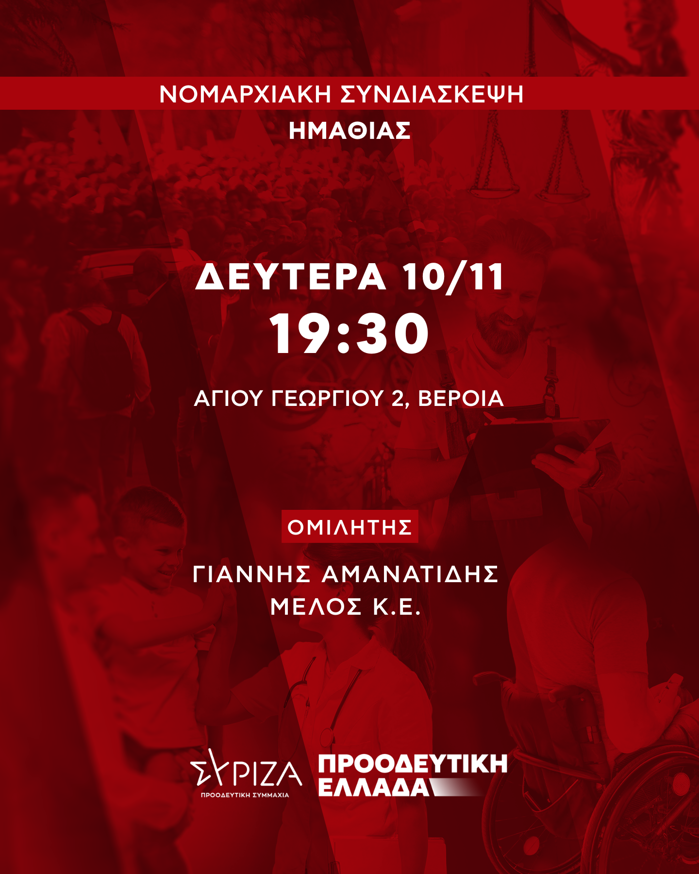 Νομαρχιακή συνδιάσκεψη του ΣΥΡΙΖΑ στις 10 Νοέμβρη