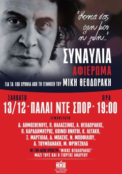 Η Θεσσαλονίκη υποδέχεται τον μεγάλο δημιουργό