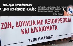 ΣΕΠΕ Ημαθίας: Καμία αποδοχή των υποχρεωτικών υπερωριών!