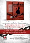 Παρουσίαση στη Βέροια του νέου βιβλίου του Αλέκου Χατζηκώστα