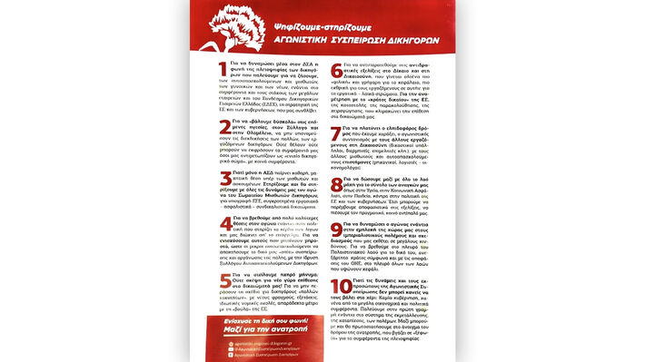 Δέκα λόγοι για να στηρίξεις την «Αγωνιστική Συσπείρωση Δικηγόρων»