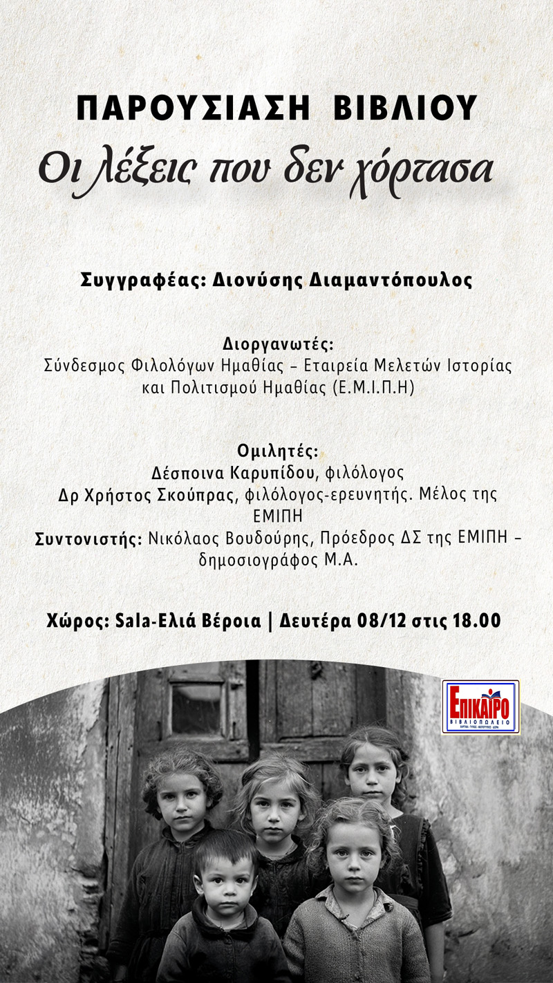 Βιβλιοπαρουσίαση στη Βέροια