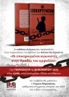 Παρουσιάζεται το νέο βιβλίο του Αλέκου Χατζηκώστα στη Βέροια