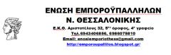 ΔΕΝ ΘΑ ΣΤΑΜΑΤΗΣΟΥΝ ΑΝ ΔΕΝ ΤΟΥΣ ΣΤΑΜΑΤΗΣΟΥΜΕ! «ΜΑΥΡΙΖΟΥΝ» ΤΗ ΖΩΗ ΤΩΝ ΕΡΓΑΖΟΜΕΝΩΝ ΓΙΑ ΤΑ ΚΕΡΔΗ ΤΟΥΣ