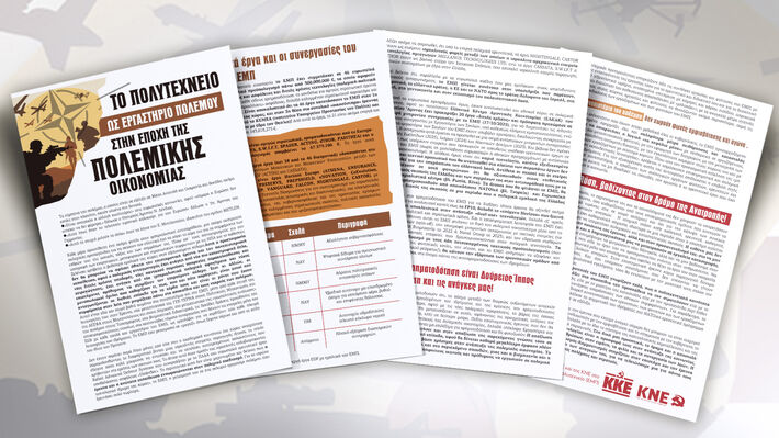 Το Πολυτεχνείο ως εργαστήριο πολέμου στην εποχή της πολεμικής οικονομίας