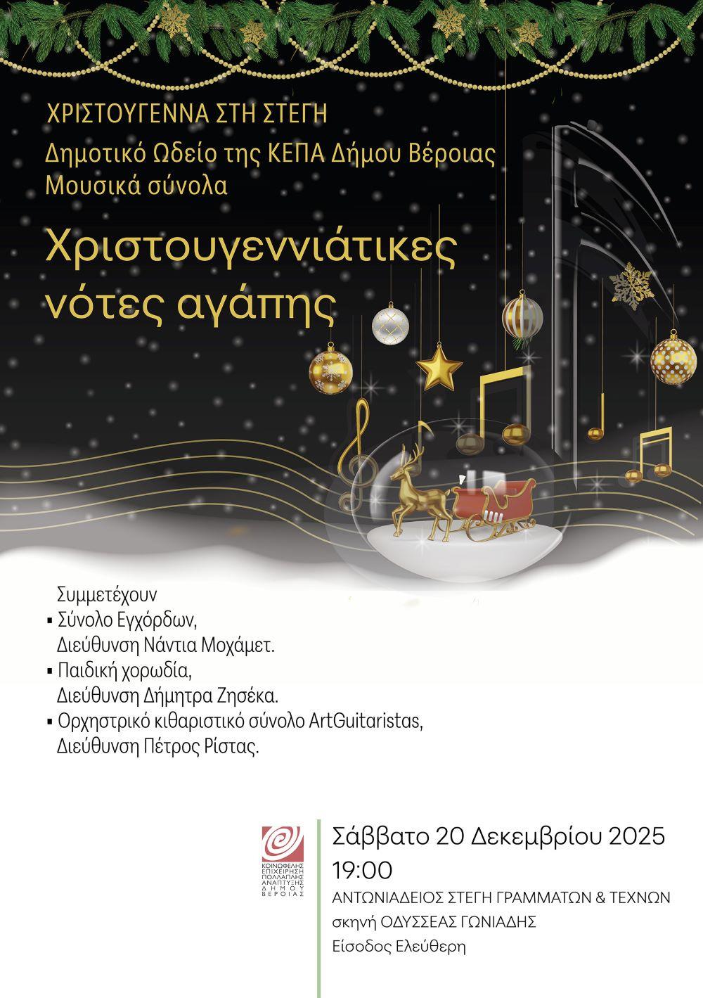 Εκδηλώσεις Παρασκευής 19 και Σαββάτου 20 Δεκεμβρίου στη Στέγη