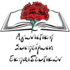 Σχόλιο για τις εξαγγελίες του Πρωθυπουργού για την «επιδότηση ενοικίου» στους εκπαιδευτικούς