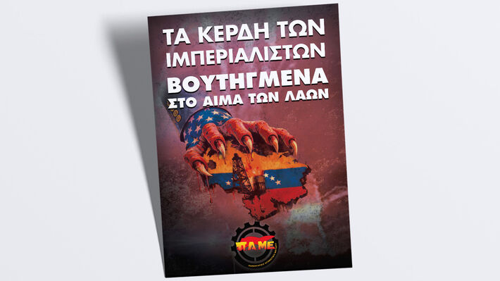 ΠΑΜΕ: «Τα κέρδη των ιμπεριαλιστών βουτηγμένα στο αίμα των λαών»