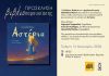 «Αστέρια»: Μια ιστορία για το φως και την καλοσύνη.Επίσημη παρουσίαση του νέου βιβλίου της Χρυσάνθης Μπόλα στη Βέροια.