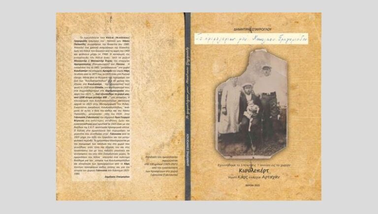 Μία ενδιαφέρουσα ψηφίδα τοπικής ιστορίας