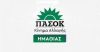 Ημαθία, ο Φτωχός Συγγενής της Κυβέρνησης: Το Σέλι στον "Καιάδα" με Σφραγίδα Νέας Δημοκρατίας