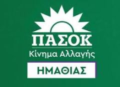 ΟΙΚΟΝΟΜΙΚΟΣ ΣΤΡΑΓΓΑΛΙΣΜΟΣ ΤΗΣ ΗΜΑΘΙΑΣ ΜΕ ΤΑ ΝΕΑ ΠΛΕΥΡΙΚΑ ΔΙΟΔΙΑ ΣΤΟ ΝΗΣΕΛΙ.  Η ΕΓΝΑΤΙΑ ΟΔΟΣ ΘΥΣΙΑ ΣΤΟ ΒΩΜΟ ΤΩΝ ΙΔΙΩΤΙΚΩΝ ΣΥΜΦΕΡΟΝΤΩΝ