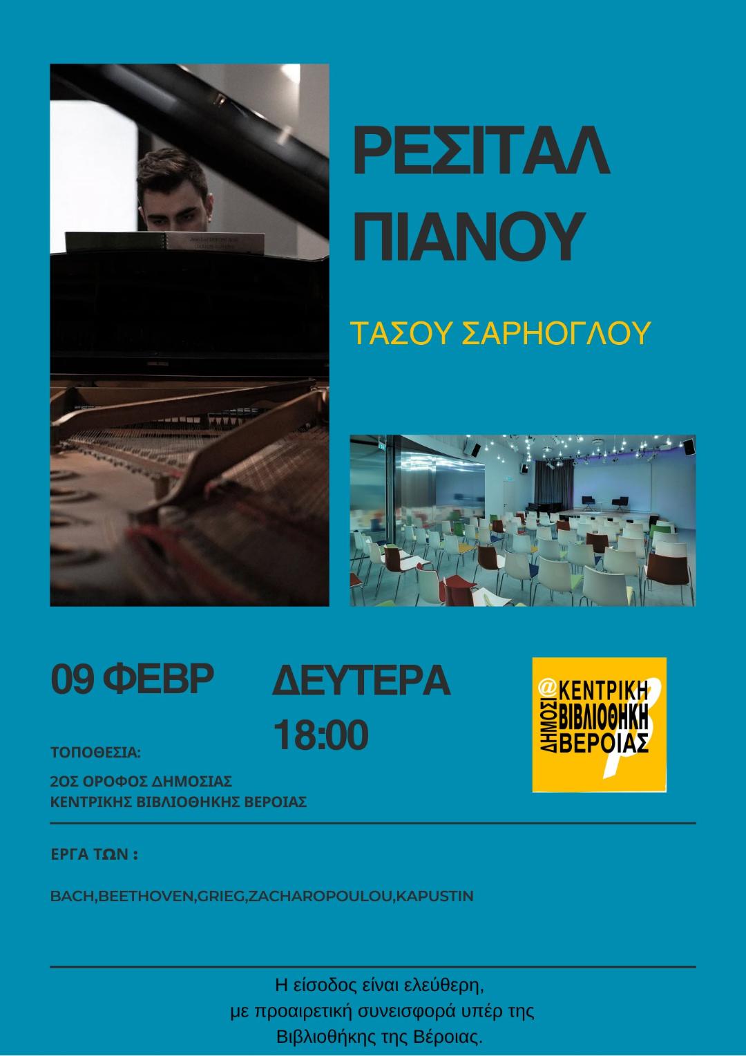 ΡΕΣΙΤΑΛ ΠΙΑΝΟΥ  Τάσου Σαρήογλου