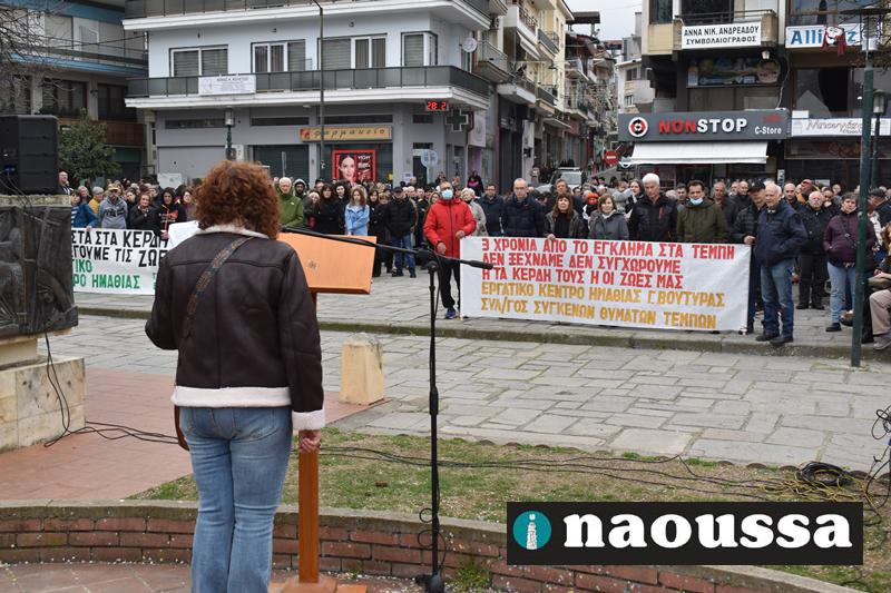 Μεγάλη συγκέντρωση για την συμπλήρωση τριών ετών από το δυστύχημα στα Τέμπη στη Νάουσα