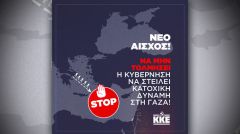 Ούτε να το σκεφτούν!