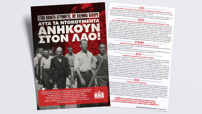 Φυλλάδιο του ΚΚΕ: Στον θάνατο ατρόμητοι, με βλέμμα καθαρό, αυτά τα ντοκουμέντα ανήκουν στο λαό!