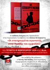 Σήμερα στην Αλεξάνδρεια η παρουσίαση του νέου βιβλίου του Αλέκου Χατζηκώστα