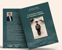 ΔΕΥΤΕΡΑ 2 ΜΑΡΤΙΟΥ 2026 :Το νέο βιβλίο του Θανάση Δέλλα «Ο γλωσσικός πλούτος των Ριζωμάτων Ημαθίας», παρουσιάζεται στη Στέγη