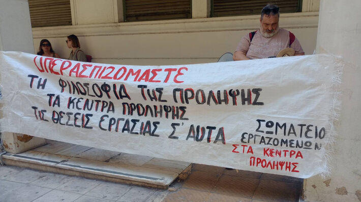 Ανησυχία των εργαζομένων για το ενδεχόμενο κλείσιμο 75 Κέντρων Πρόληψης