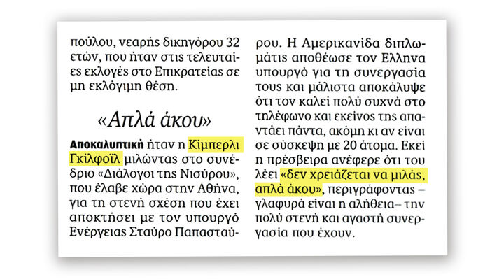 Απλά άκου...