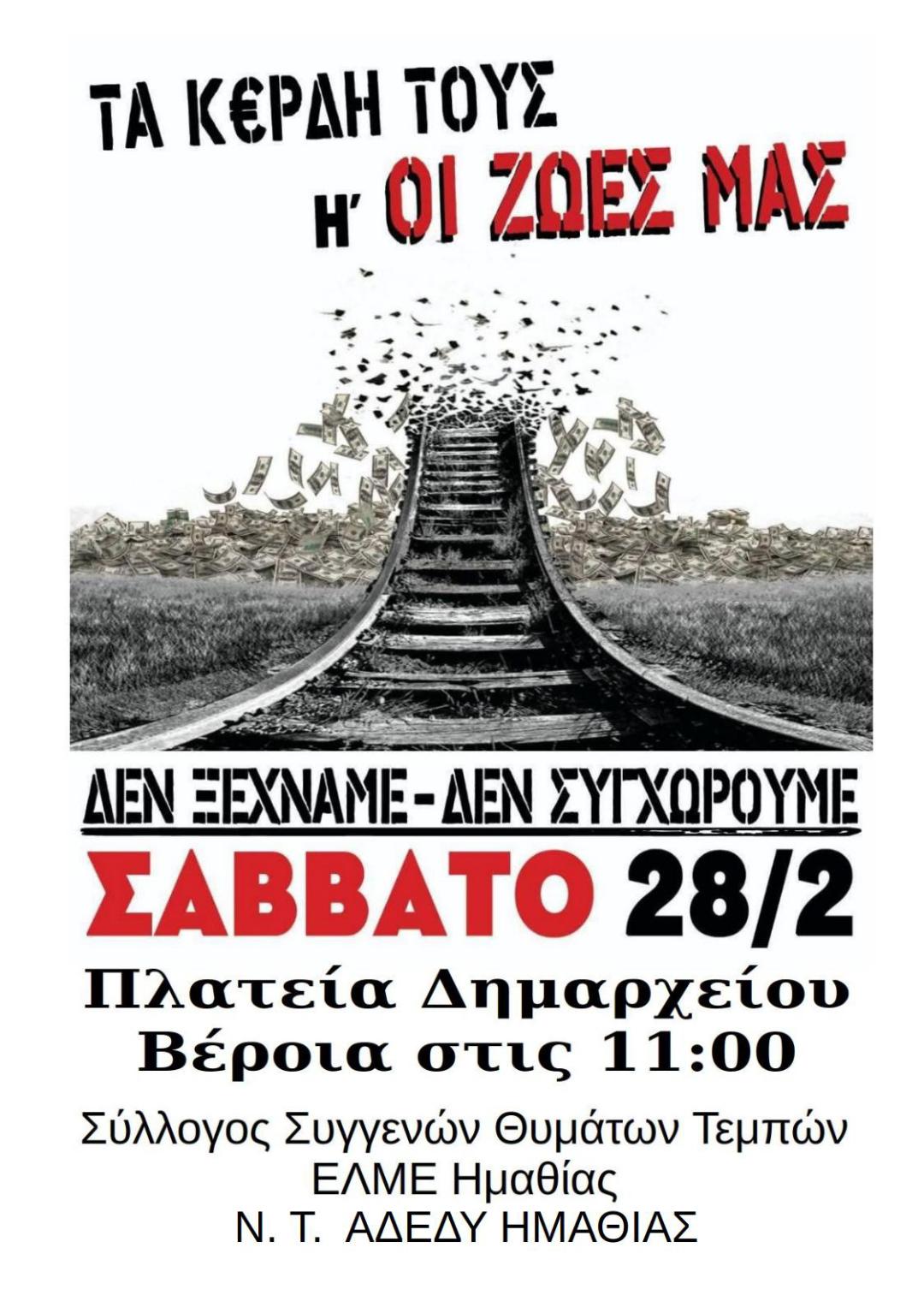 Ν.Τ ΗΜΑΘΙΑΣ ΑΔΕΔΥ: Απεργιακό κάλεσμα . Συγκέντρωση στην πλατεία Δημαρχείου