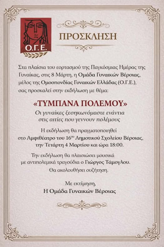 Φιλειρηνική εκδήλωση σήμερα στη Βέροια