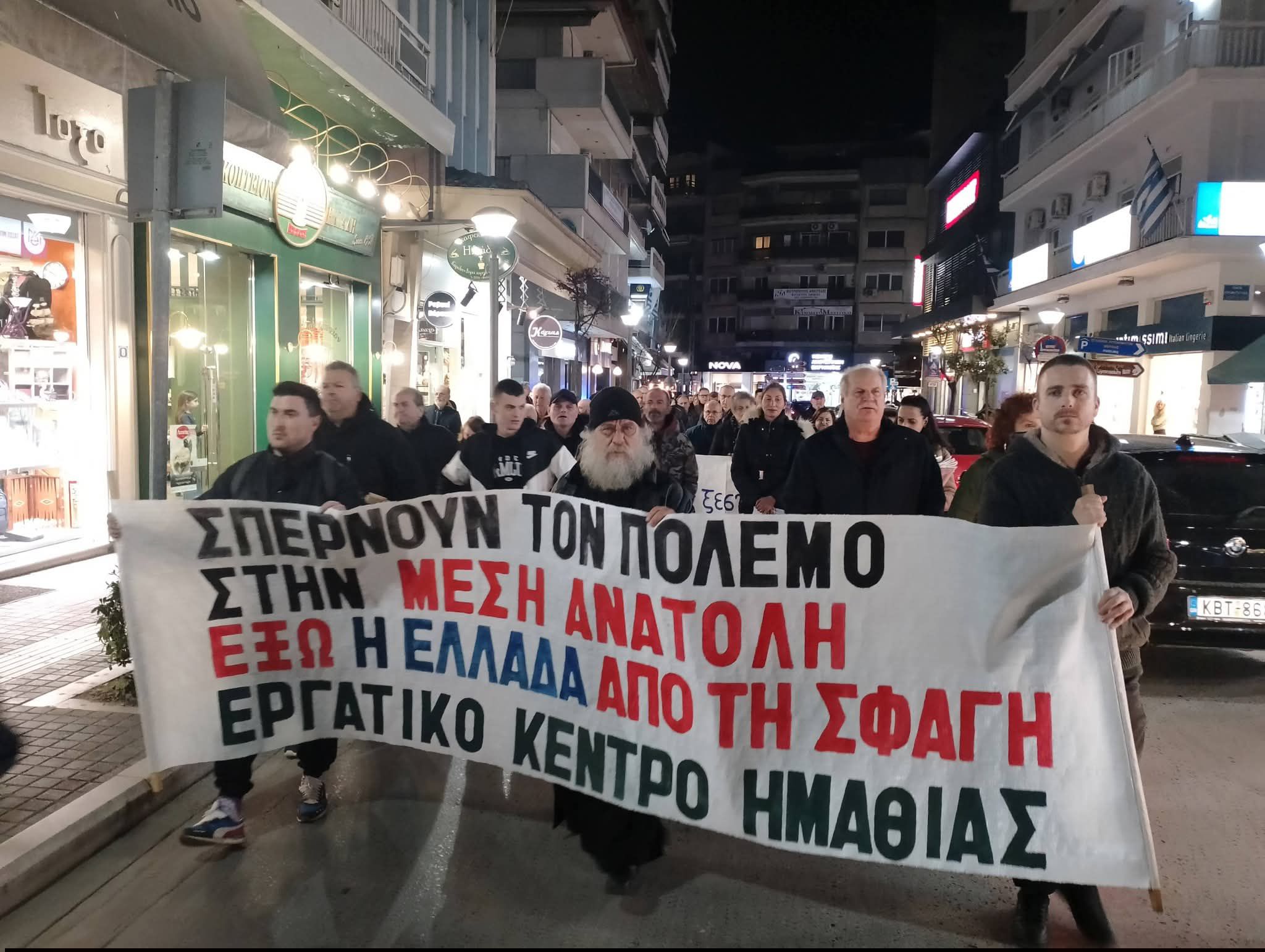 Κινητοποίηση στην Βέροια: Έξω τώρα η Ελλάδα από το πολεμικό σφαγείο