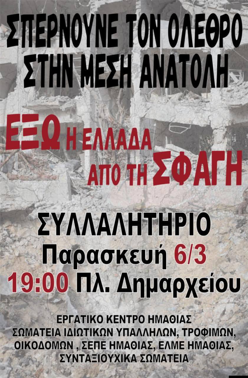 Σήμερα στη Βέροια αντιπολεμική συγκέντρωση
