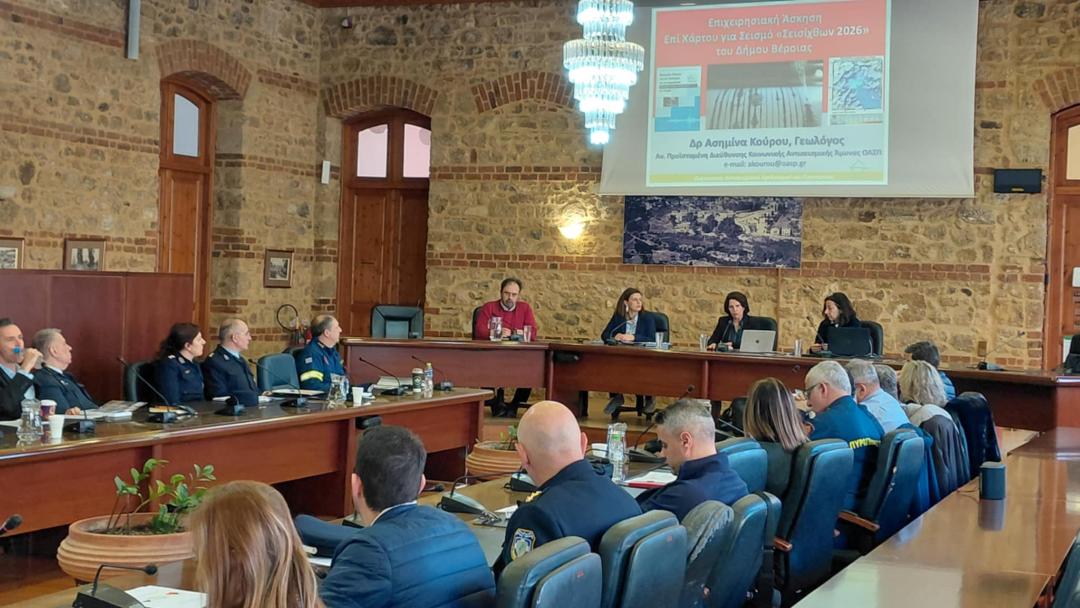 Δράσεις ενημέρωσης και ετοιμότητας για την αντισεισμική προστασία από τον Δήμο Βέροιας
