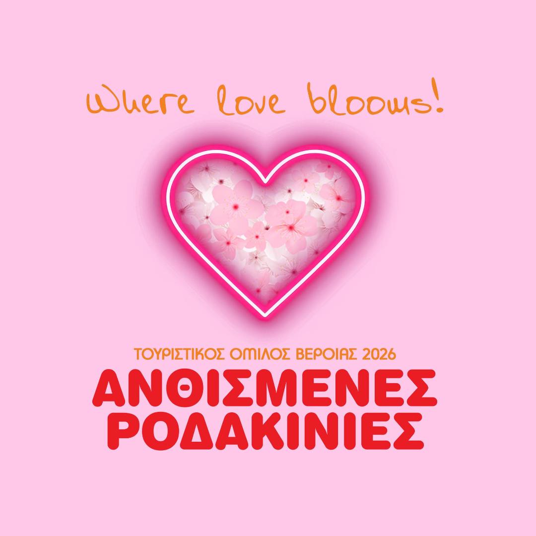 Σάββατο 14 Μαρτίου στο Πάρκο Αγίων Αναργύρων :Στο Καλωσόρισμα της Άνοιξης  η ΚΕΠΑ Δ. Βέροιας, με εικαστικό αργαλειό και Artguitaristas