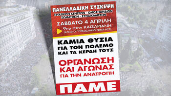 Συμμετοχή ρεκόρ στην Πανελλαδική Σύσκεψη του ΠΑΜΕ: Αποφάσεις συμμετοχής από 714 συνδικαλιστικές οργανώσεις 