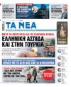Εθνικοπατριωτικά φούμαρα