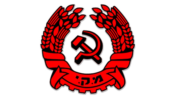Μήνυμα του ΚΚ Ισραήλ στην εκδήλωση της ΚΕ του ΚΚΕ: Αντλούμε δύναμη και στήριξη στον αγώνα μας από την ακλόνητη πορεία του ΚΚΕ