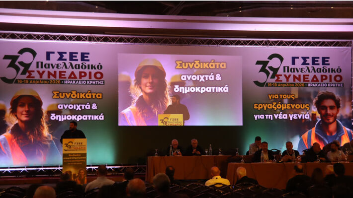 Με αφορμή το Συνέδριο της ΓΣΕΕ