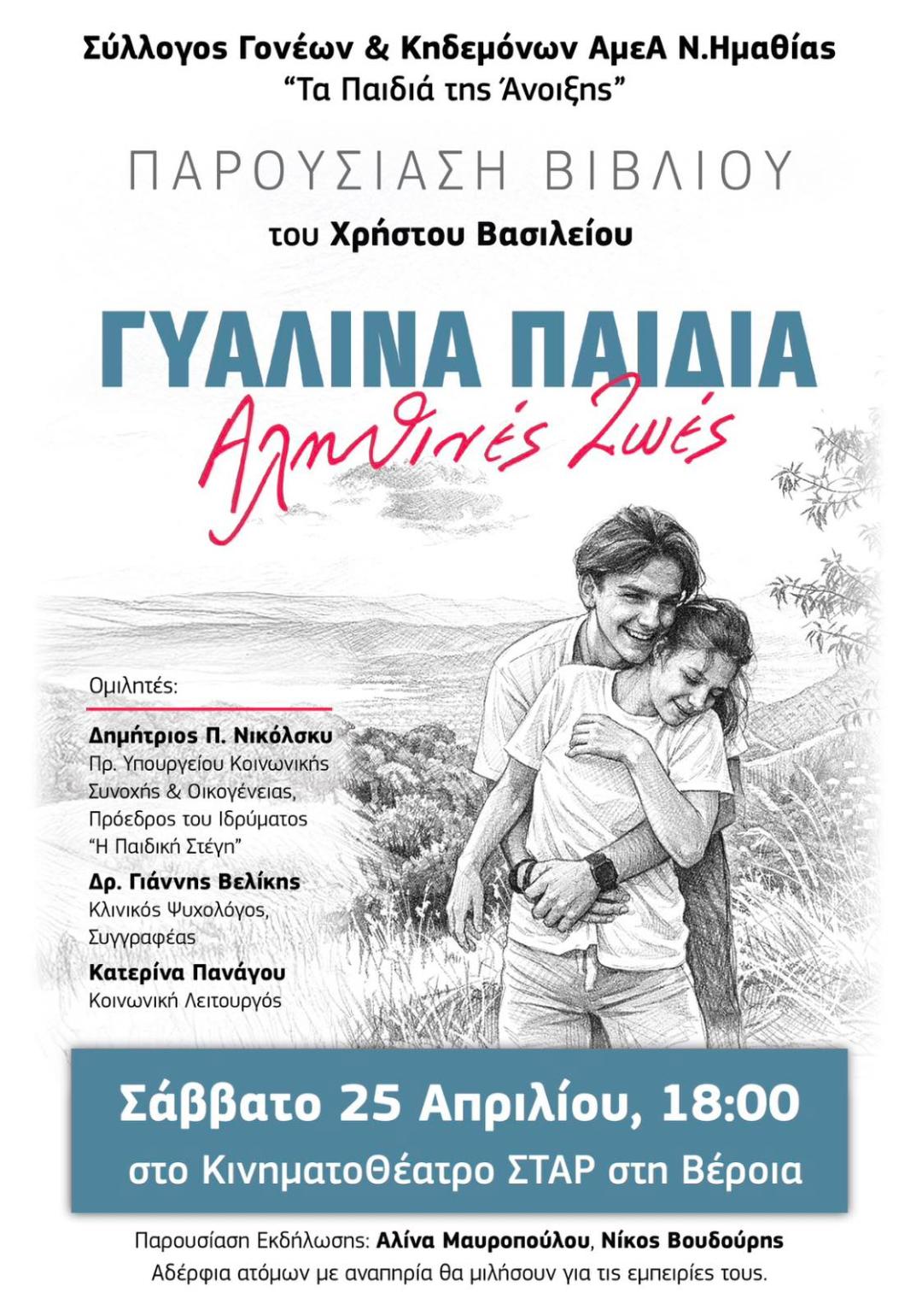 Παρουσίαση βιβλίου στη Βέροια