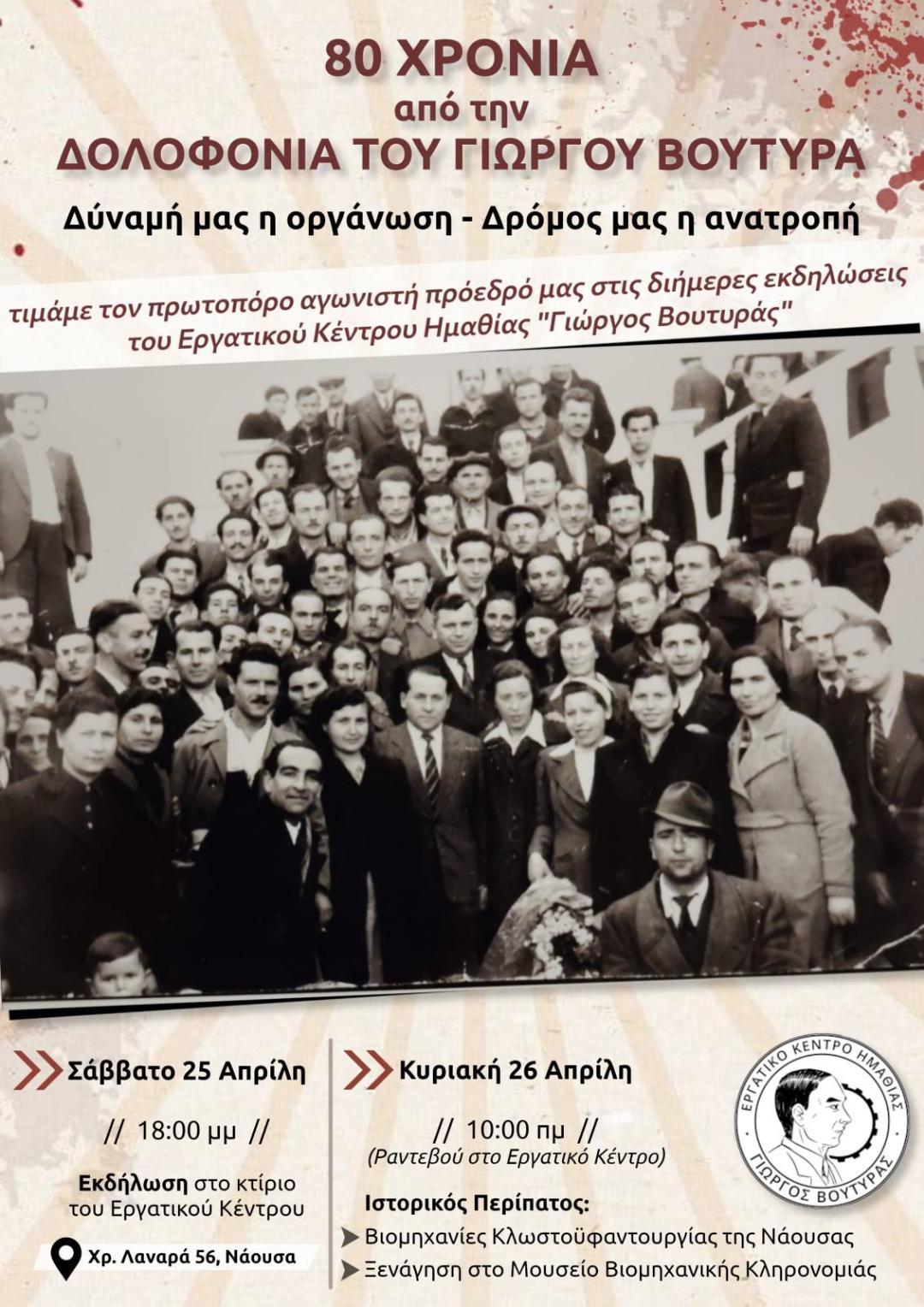 Διήμερο εκδηλώσεων από το Εργατικό Κέντρο Ημαθίας