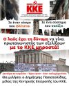 Εκδήλωση του ΚΚΕ στη Βέροια