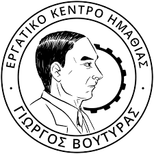 Εργατικό Κέντρο Ημαθίας: Στήριξη στους συμβασιούχους