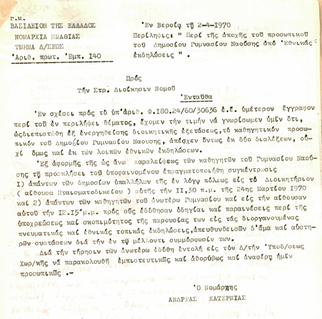 «Περί αποχής του προσωπικού του Δημοσίου Γυμνασίου Ναούσης από Εθνικάς Εκδηλώσεις»