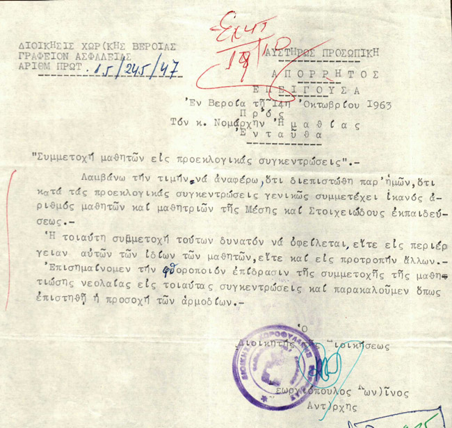 ΝΤΟΚΟΥΜΕΝΤΟ: Απαγορεύοντας την πολιτική δράση των μαθητών