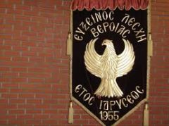  Την Κυριακή 21 Σεπτεμβρίου 2014 ξεκινάει η λειτουργία των τμημάτων της Ευξείνου Λέσχης Βέροιας