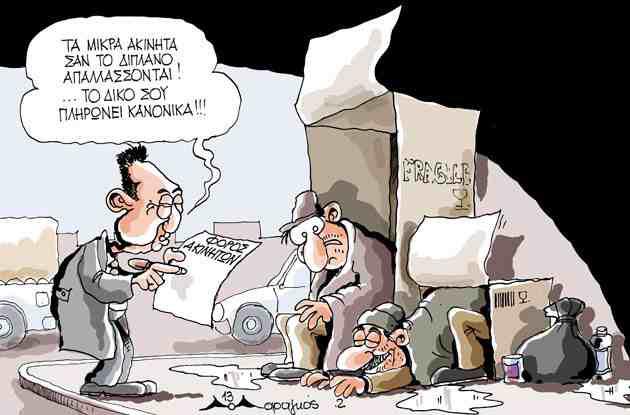 Άλλη μία αντίφαση του συστήματος που ζούμε...