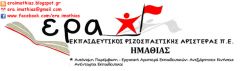 ΤΟ ΚΟΥΔΟΥΝΙ ΤΗΣ ΕΝΑΡΞΗΣ ΤΟΥ ΝΕΟΥ ΣΧΟΛΙΚΟΥ ΕΤΟΥΣ  ΝΑ ΣΗΜΑΝΕΙ ΚΑΙ ΓΙΑ ΤΟ ΕΤΟΣ ΤΗΣ ΑΝΑΤΡΟΠΗΣ