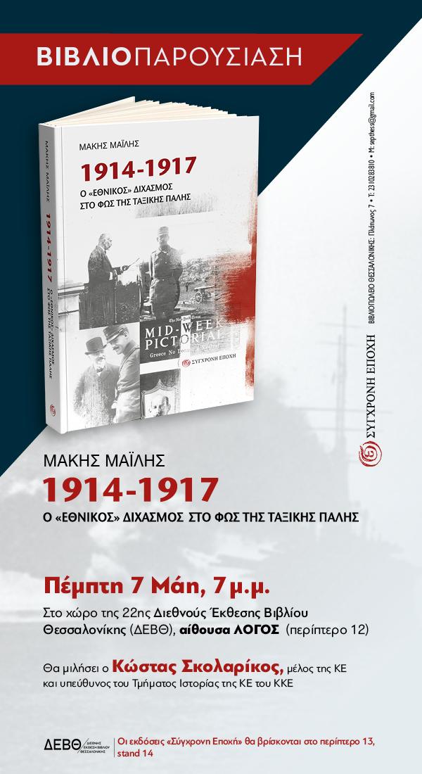 ΠΡΟΣΚΛΗΣΗ ΣΕ ΒΙΒΛΙΟΠΑΡΟΥΣΙΑΣΗ