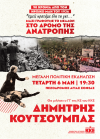 Πολιτική συγκέντρωση της ΚΟ Κεντρικής Μακεδονίας του ΚΚΕ, με ομιλητή τον ΓΓ της ΚΕ του ΚΚΕ , Δημήτρη Κουτσούμπα