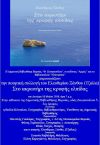 Παρουσίαση ποιητικής συλλογής Δευτέρα 18/5 ώρα 19:00 στην Δημοτική βιβλιοθήκη Βεροίας Θ.Ζωγιοπούλου