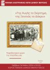 «Της αυγής το σκίρτημα, της ξενιτιάς το δάκρυ», από το Τμήμα Λαογραφίας της ΚΕΠΑ Δ. Βέροιας, στον Χώρο Τεχνών